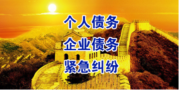 阿鲁科尔沁要账公司