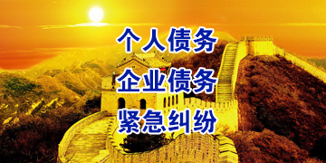阿鲁科尔沁追债公司